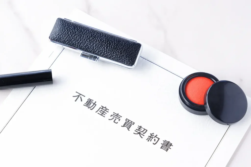 不動産売買契約書